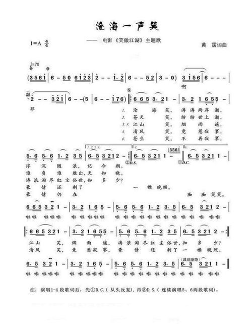 (沧海一声笑歌曲是什么意思)沧海一声笑歌曲的意思及背后的故事 (沧海一声笑歌曲是什么意思)沧海一声笑歌曲的意思及背后的故事