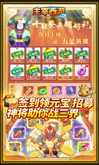 (主宰西游官网)主宰西游0.1折特惠活动，畅享无与伦比的西游乐趣，快来参与吧！