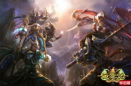 (一款很老的西游记手机游戏)重温经典：探寻一款很老的西游记游戏的魅力