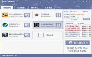 (电脑 免费 加速器)体验轻松快捷的上网环境：电脑加速器免费版的全面使用指南