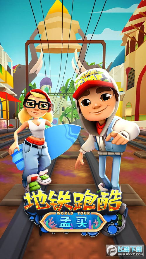 (地铁跑酷无限金币钥匙破解版下载安装)地铁跑酷中文版无限金币钥匙攻略:尽享无限金币和钥匙的秘籍 (地铁跑酷无限金币钥匙破解版下载安装)地铁跑酷中文版无限金币钥匙攻略:尽享无限金币和钥匙的秘籍