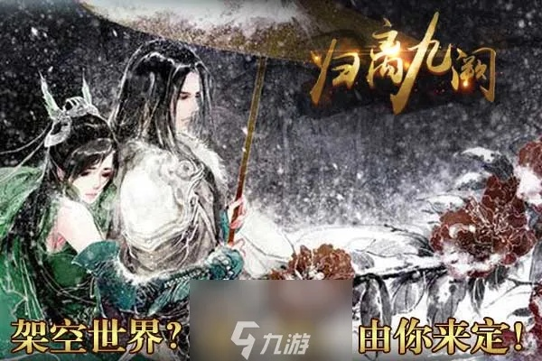 探索传世神秘之门,解锁归离九阙完整攻略建议与技巧 探索传世神秘之门,解锁归离九阙完整攻略建议与技巧