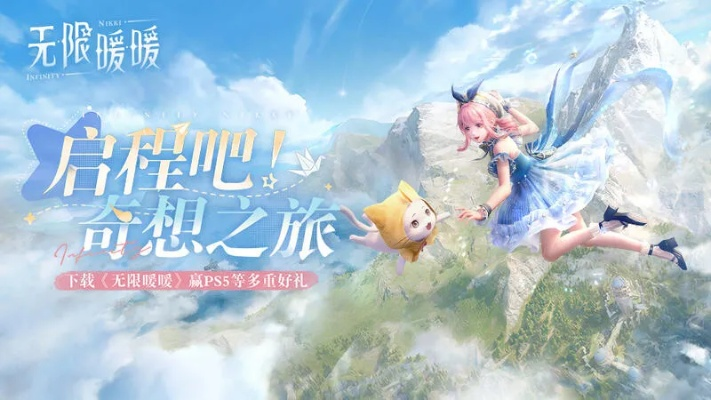无限暖暖公测正式开启，暖心陪伴无限梦想，体验无尽暖心温暖新旅程