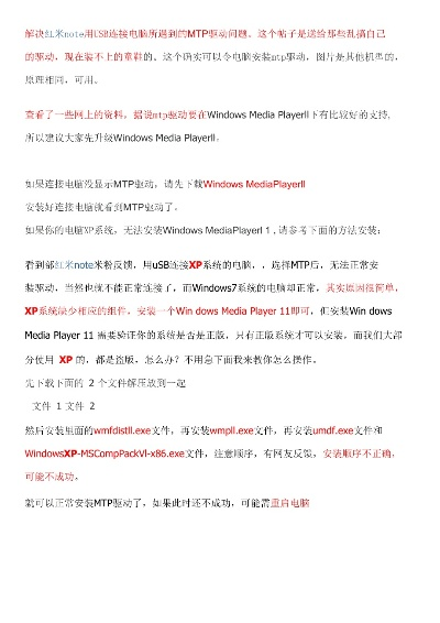 解决Android手机无法连接电脑的问题：详解MTP USB驱动以及如何安装和设置