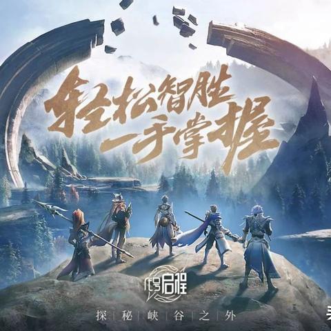 (代号启程官网版)代号启程游戏究竟何时上线？最新消息和玩家期待分析