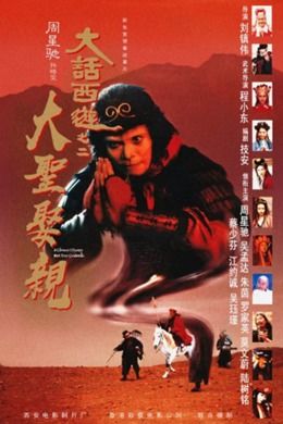 免费在线观看大话西游1免费版，快来追溯这部经典电影的传奇故事吧！
