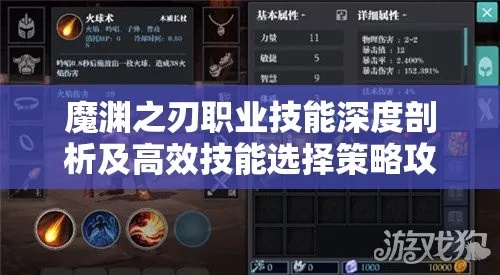 (魔渊之刃2021主流职业)魔渊之刃2024年度职业推荐攻略：最强角色选择与玩法解析