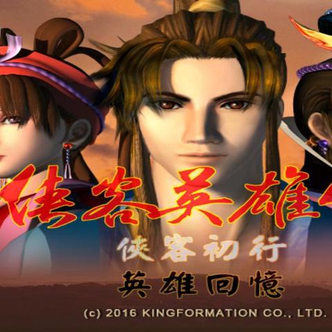 侠客风云传单机手机版破解版：全新体验，无限可能，让你成为无敌侠客！