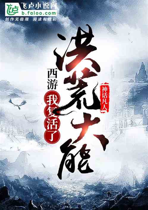 洪荒之后天人祖：神话传承下的新时代启示，人类文明何去何从？