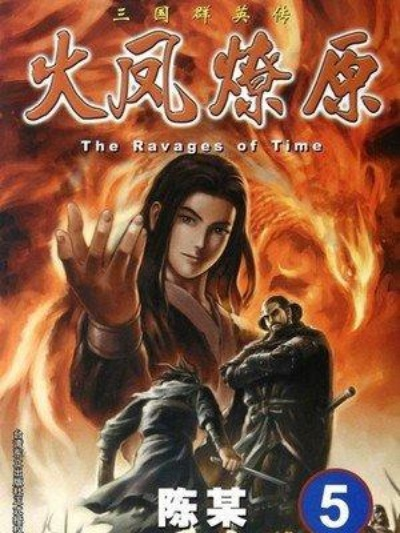 续集震撼来袭:《烈火燎原动漫第二部》深度解析及其剧情图景的惊人之处 续集震撼来袭:《烈火燎原动漫第二部》深度解析及其剧情图景的惊人之处