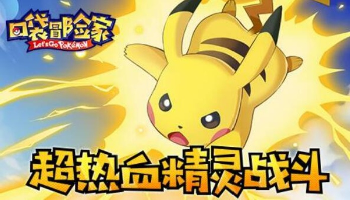 (口袋冒险家为什么停运)口袋冒险家游戏已经下架?网友热议游戏去留,疑问多多待解答 (口袋冒险家为什么停运)口袋冒险家游戏已经下架?网友热议游戏去留,疑问多多待解答