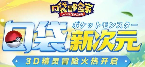 (口袋冒险家为什么停运)口袋冒险家游戏已经下架?网友热议游戏去留,疑问多多待解答 (口袋冒险家为什么停运)口袋冒险家游戏已经下架?网友热议游戏去留,疑问多多待解答