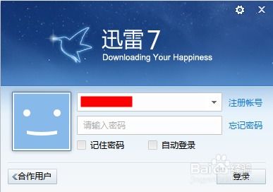 (迅雷会员共享最新)共享迅雷会员的乐趣：让我们一起畅享我爱的精彩内容