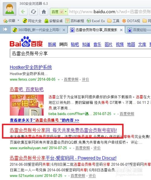 (迅雷会员共享最新)共享迅雷会员的乐趣:让我们一起畅享我爱的精彩内容 (迅雷会员共享最新)共享迅雷会员的乐趣:让我们一起畅享我爱的精彩内容