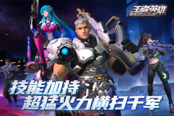 (枪战传奇王者英雄之枪战传奇)究竟谁才是王者英雄之枪战传奇中最强大的英雄？