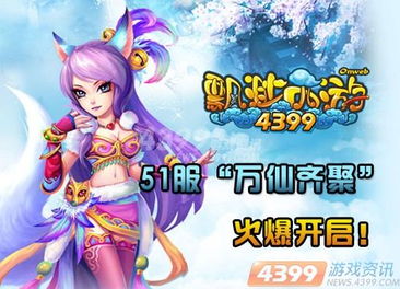 (飘渺西游4399可不可以手机玩)体验4399飘渺西游手机版,带你踏入一个奇幻神奇的修仙世界 (飘渺西游4399可不可以手机玩)体验4399飘渺西游手机版,带你踏入一个奇幻神奇的修仙世界