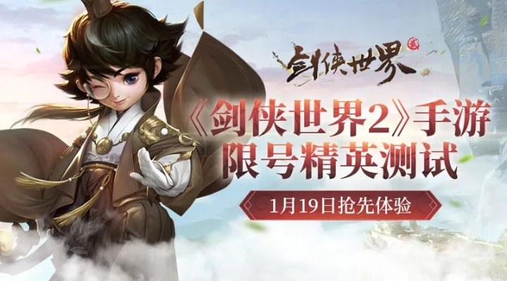 (剑侠世界 手游)剑侠世界手游2:重温经典武侠情怀,探索全新江湖冒险 (剑侠世界 手游)剑侠世界手游2:重温经典武侠情怀,探索全新江湖冒险