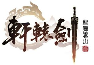 (网易轩辕剑龙舞云天山官网)探秘网易轩辕剑龙舞云天山：传承古剑传奇，征战风云！