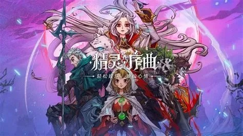 详解精灵序曲最强阵容推荐：揭秘高胜率组合，让你一路领跑竞技场