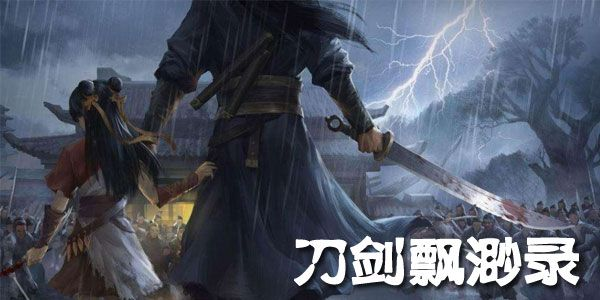 刀剑缥缈录手游：探索奇幻剑侠世界，畅游激动人心的江湖冒险之旅