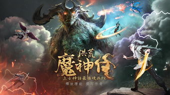 (上古洪荒故事)探寻上古洪荒决入口：神话传说和历史考据揭示神秘之门