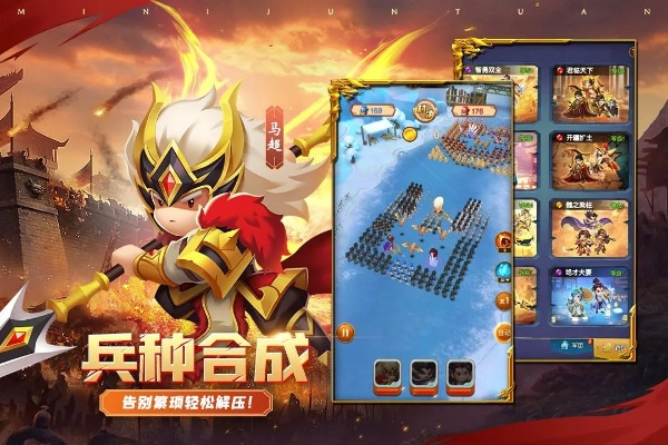 (迷你军团手游)迷你军团下载：打造属于你自己的小型作战团队