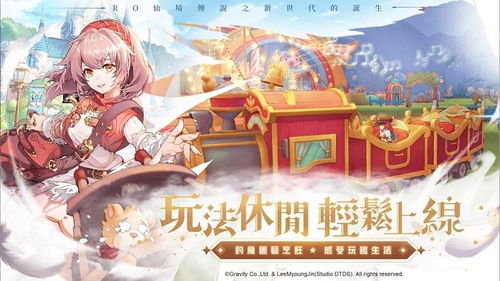 (仙境传说新世代的诞生国服)探索台服仙境传说新世代诞生官网的神秘世界