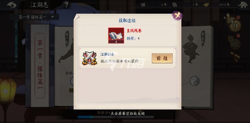 (少侠江湖志视频)少侠江湖志列传攻略：探秘江湖侠客之路，助你成就不凡人生