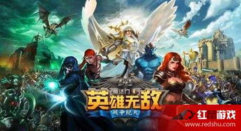 (魔法门之英雄无敌:战争纪元)穿越至魔法大陆：英雄无敌之战争纪元启示录
