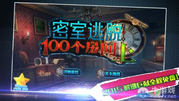 (密室挑战100个房间攻略)挑战密室：奇葩任务等你来解密，超越想象的困难之旅