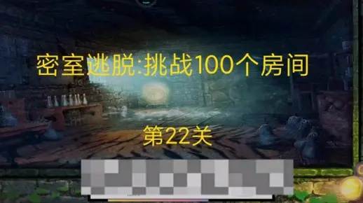 (密室挑战100个房间攻略)挑战密室:奇葩任务等你来解密,超越想象的困难之旅 (密室挑战100个房间攻略)挑战密室:奇葩任务等你来解密,超越想象的困难之旅