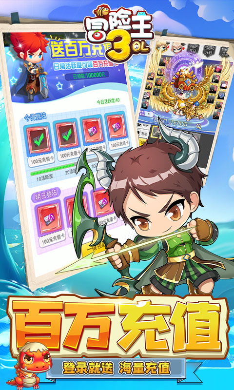 (冒险王 游戏)玩冒险王3ol0.1折，尽享刺激刺激与挑战的游戏体验！