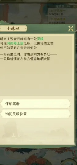 (云端问仙任务攻略)在云端问仙归位时间中，追寻永恒的答案