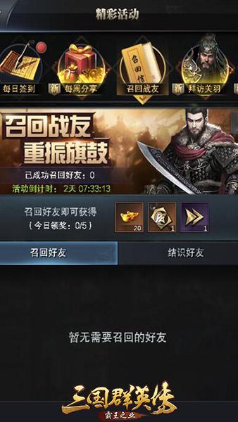 三国群英传霸王之业折扣平台：尽享优惠，畅玩尽兴，大额优惠等你来