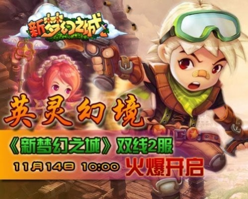 (新梦幻之城ol)探索新梦幻之城手游:冒险与奇迹在等待着你 (新梦幻之城ol)探索新梦幻之城手游:冒险与奇迹在等待着你