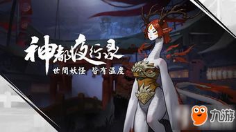 (神都夜行录不开新区了吗)神都夜行录停服了吗?探讨游戏停服原因及玩家的未来选择 (神都夜行录不开新区了吗)神都夜行录停服了吗?探讨游戏停服原因及玩家的未来选择