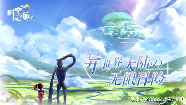 (时空旅行3.0汉化版 安卓版)时空旅行3.0汉化版安卓版：探索未知时空的奇妙之旅