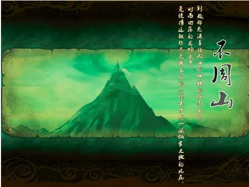 (围山法术)修行围山被困和尚：攻略山海问答，突破不周山之谜