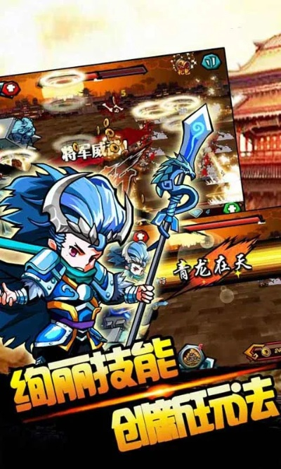 玩转三国酷跑手游,征战乱世再现英雄风华,挑战全新策略驰骋乐趣 玩转三国酷跑手游,征战乱世再现英雄风华,挑战全新策略驰骋乐趣