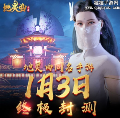 (地灵曲介绍)地灵曲游戏:一款引人入胜的仙侠MMORPG,是否仍然值得玩了吗? (地灵曲介绍)地灵曲游戏:一款引人入胜的仙侠MMORPG,是否仍然值得玩了吗?
