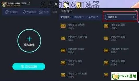 免费下载高效电脑加速器，助你提升系统性能和游戏体验的最佳选择