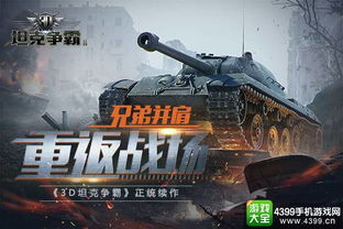 在哪里可以找到3D坦克争霸游戏进行游玩？
