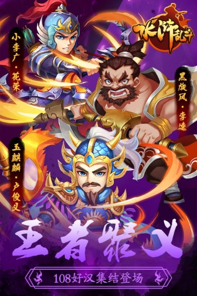 探讨《水浒乱斗》游戏是否会再次开放：未来走向与玩家期望的探讨