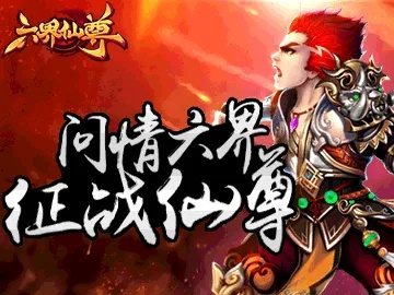 (六界仙尊人物介绍)探秘六界仙尊之谜:传说中的神秘力量和宇宙奥秘 (六界仙尊人物介绍)探秘六界仙尊之谜:传说中的神秘力量和宇宙奥秘