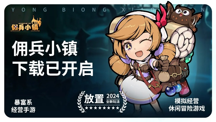 (佣兵村在哪)佣兵小镇最新秒杀版全新上线,疯狂促销等你来抢购! (佣兵村在哪)佣兵小镇最新秒杀版全新上线,疯狂促销等你来抢购!