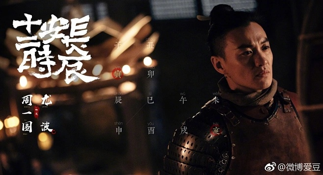 长安十二时辰"全阵容揭晓:赵立新、黄奕精彩演绎历史风云,展现演员真挚热血演技 长安十二时辰"全阵容揭晓:赵立新、黄奕精彩演绎历史风云,展现演员真挚热血演技