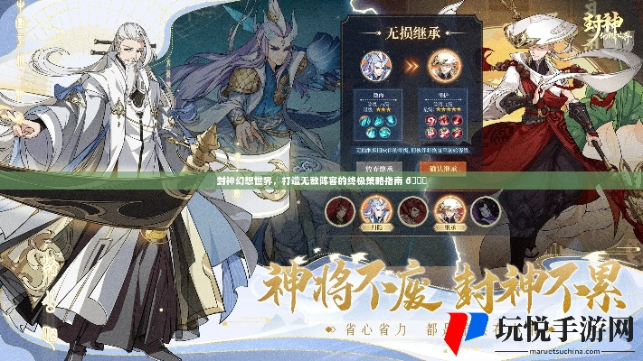 易次元封神录全攻略:职业选择、神舟选择,以及最强阵型初步解析 易次元封神录全攻略:职业选择、神舟选择,以及最强阵型初步解析