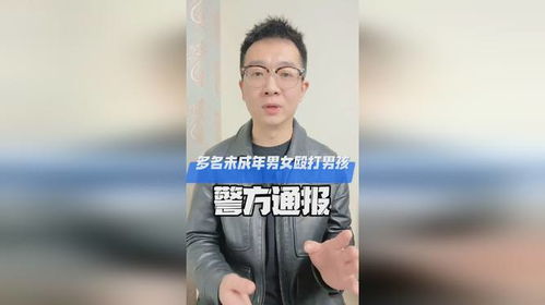 (男孩被围殴视频)男孩遭多名持棍围殴,警方通报受害情况引发社会关注 (男孩被围殴视频)男孩遭多名持棍围殴,警方通报受害情况引发社会关注