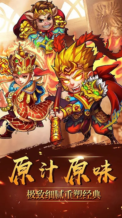 (斗战胜佛西游最新版)胜斗西游App:重温经典西游记角色,体验全新挑战玩法 (斗战胜佛西游最新版)胜斗西游App:重温经典西游记角色,体验全新挑战玩法