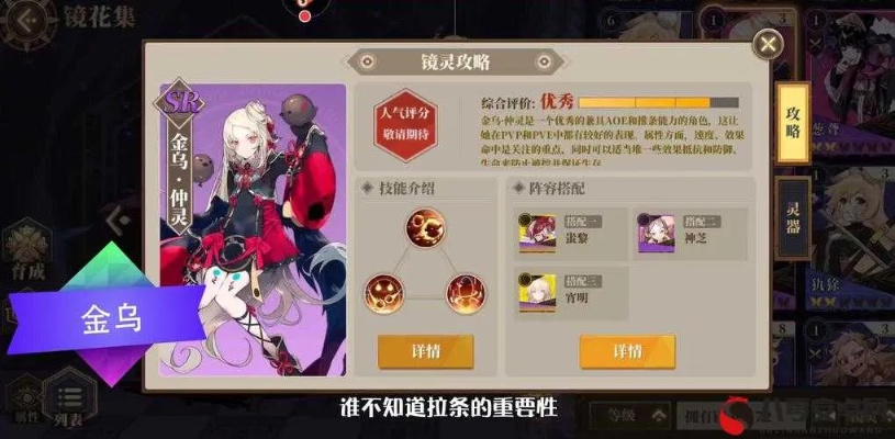 详解山海镜花游戏中SSR镜灵排行榜：挑选强力角色与偏好性格相匹配的完美组合攻略